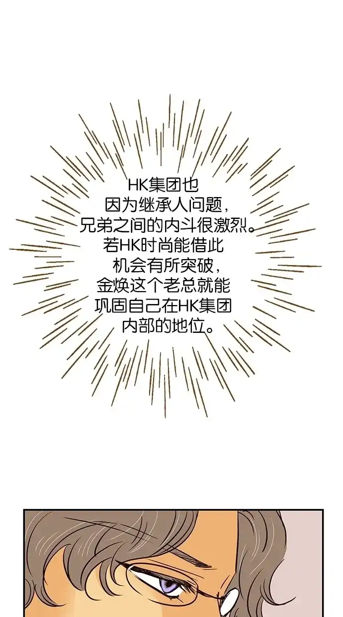 《甜蜜婚礼》第71话 第54页