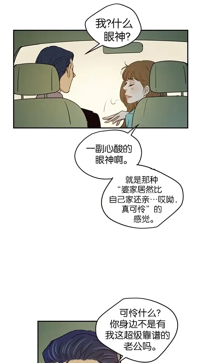 《甜蜜婚礼》第71话 第37页