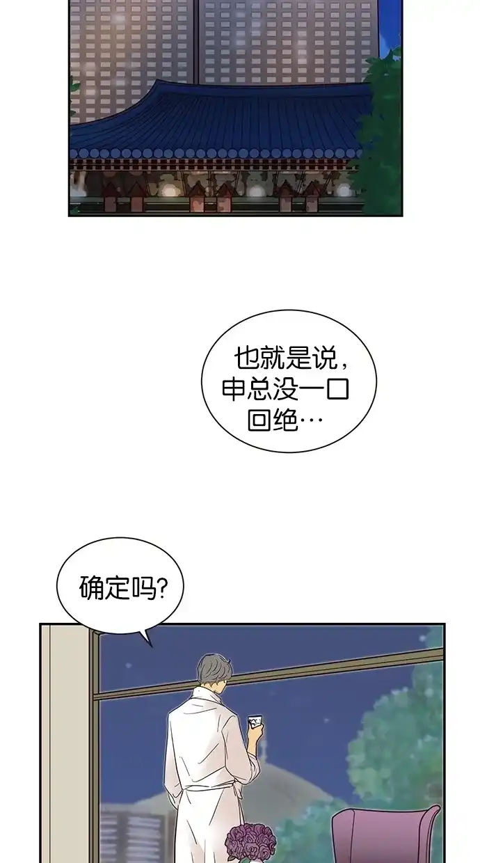 《甜蜜婚礼》第71话 第49页