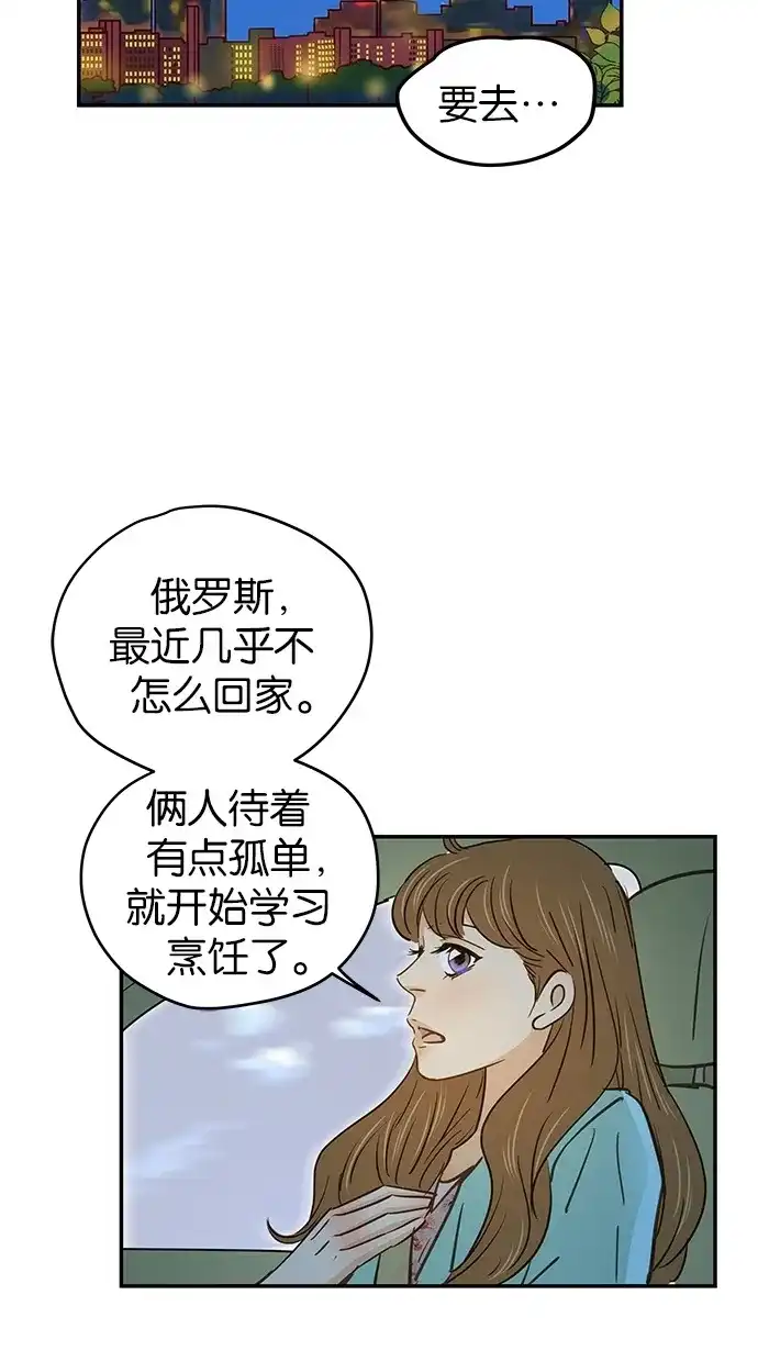 《甜蜜婚礼》第71话 第32页