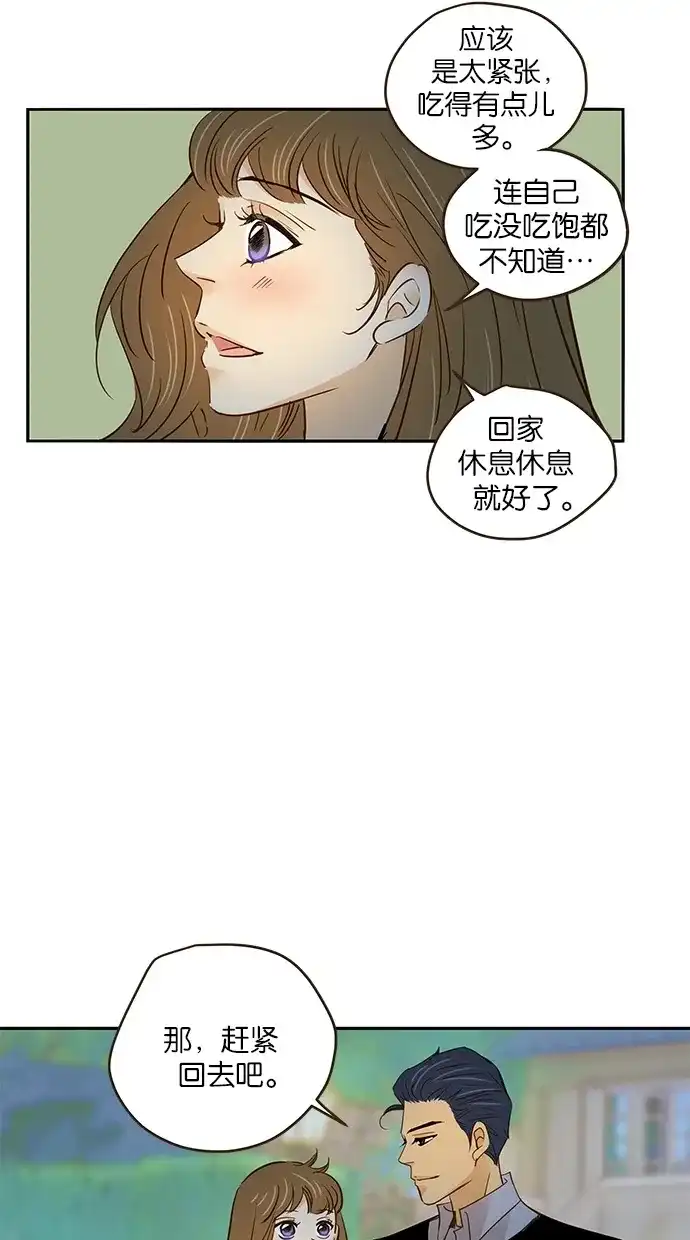 《甜蜜婚礼》第71话 第15页