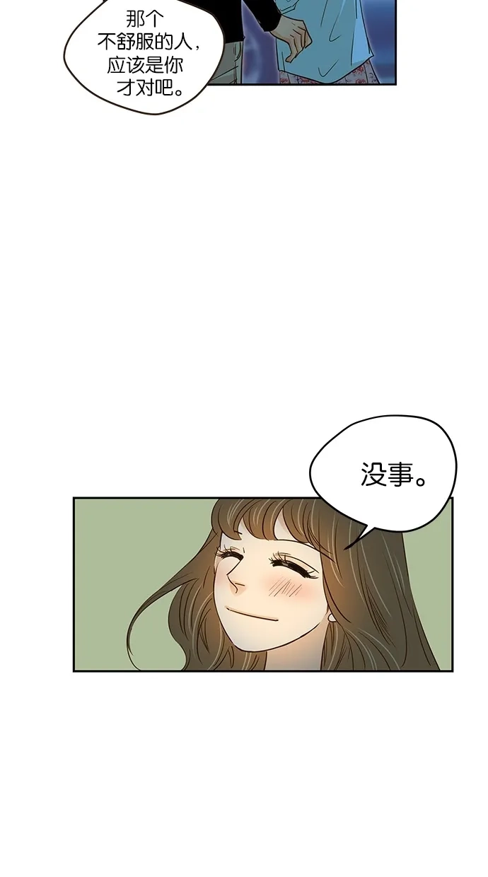 《甜蜜婚礼》第71话 第14页