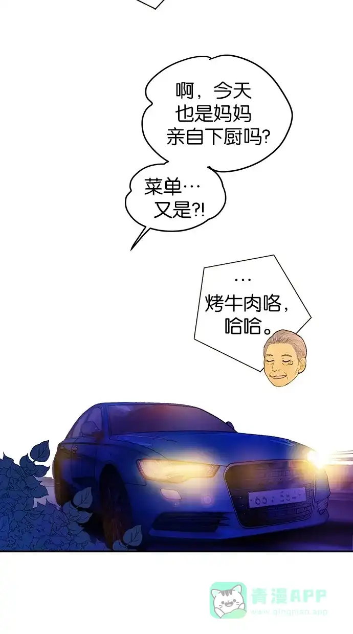 《甜蜜婚礼》第71话 第26页