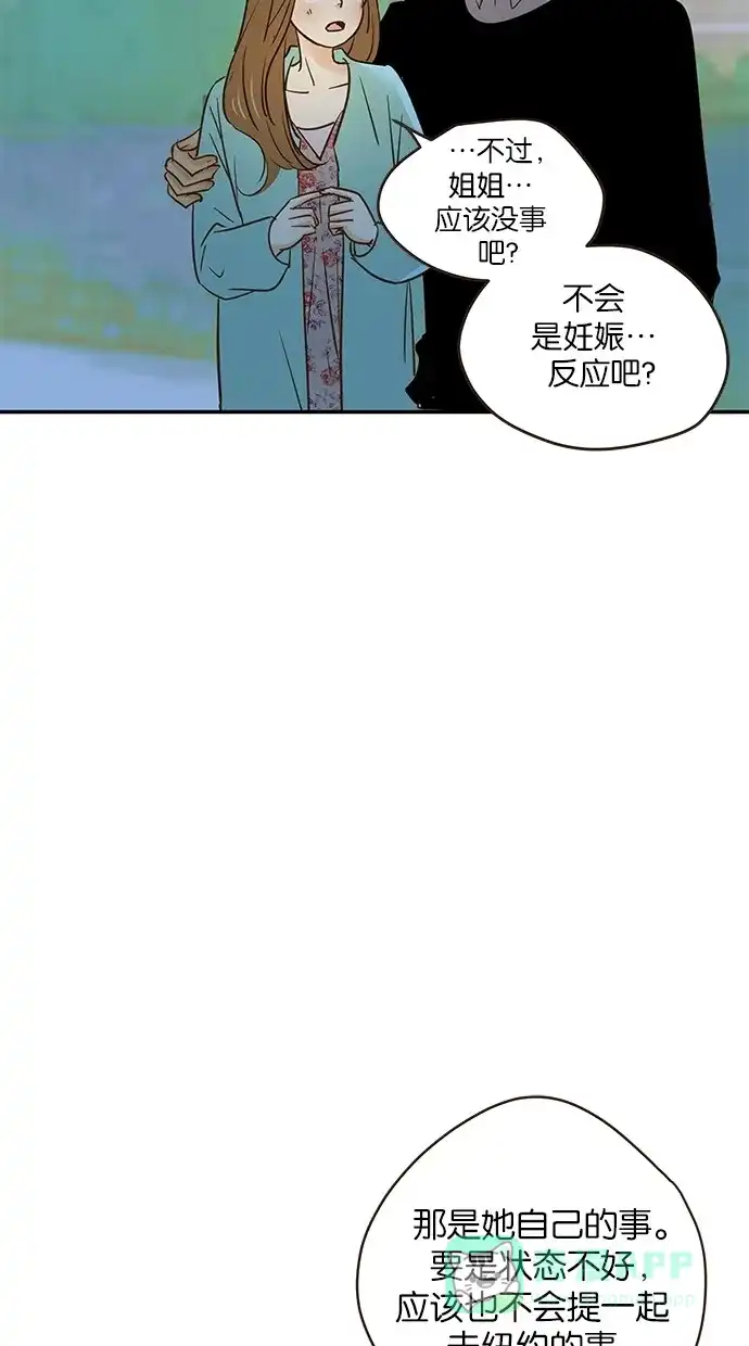 《甜蜜婚礼》第71话 第16页