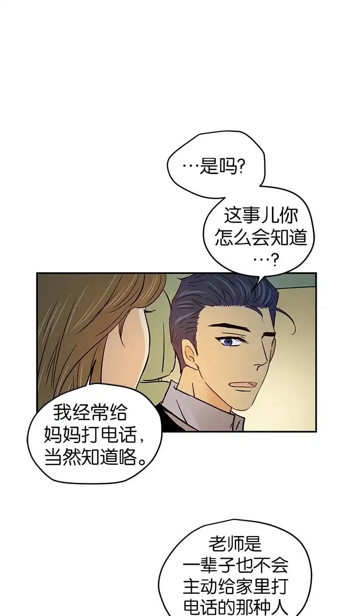 《甜蜜婚礼》第71话 第33页