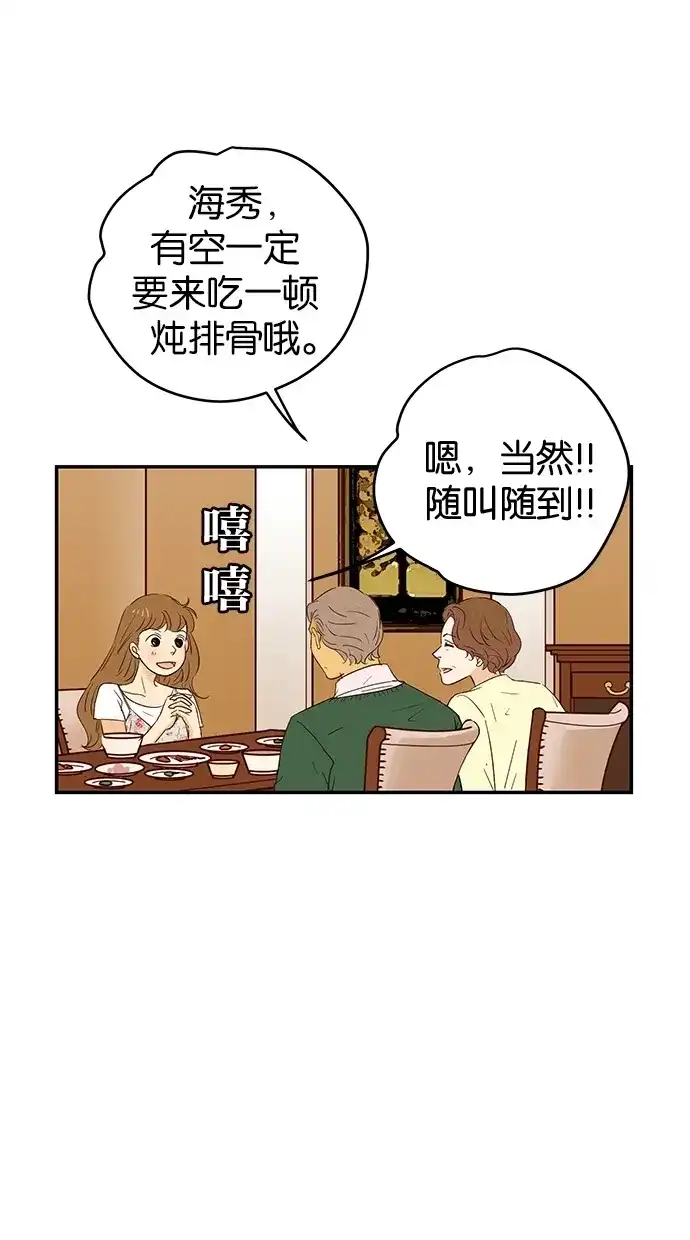 《甜蜜婚礼》第71话 第45页