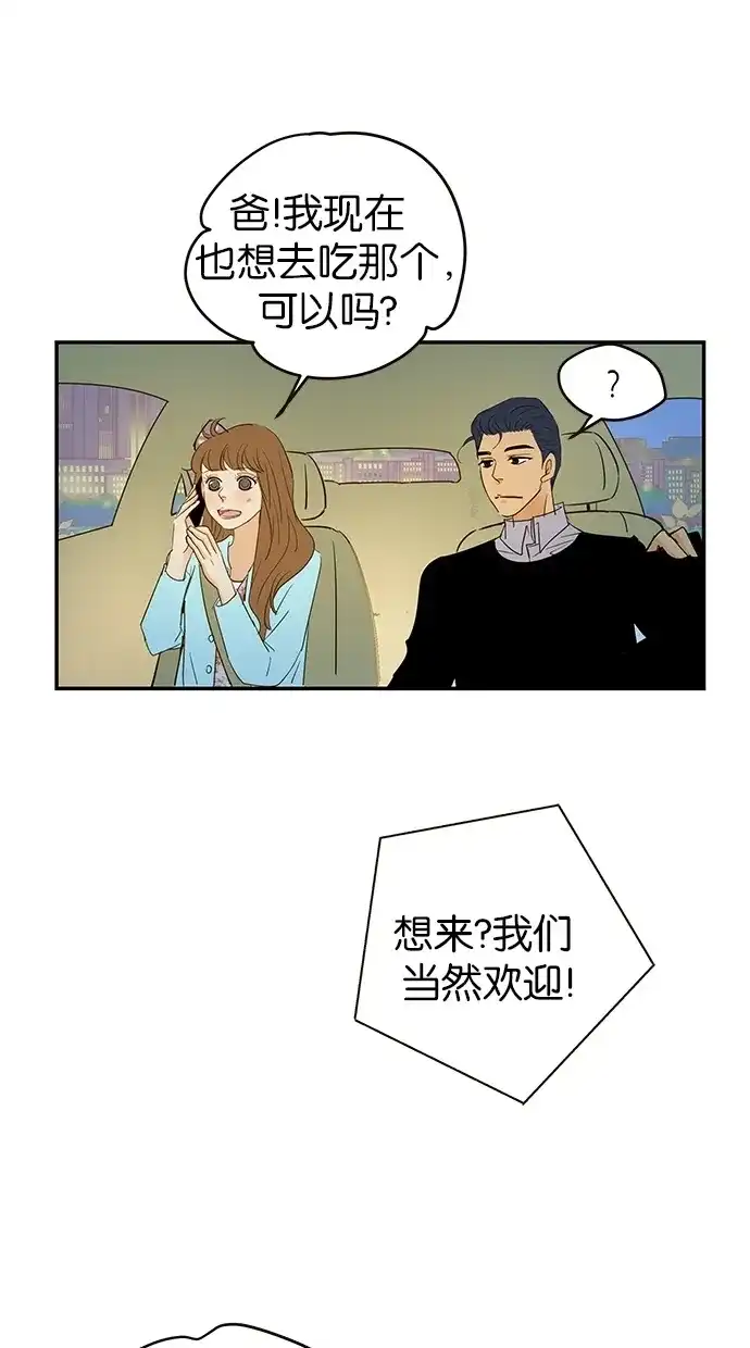 《甜蜜婚礼》第71话 第27页