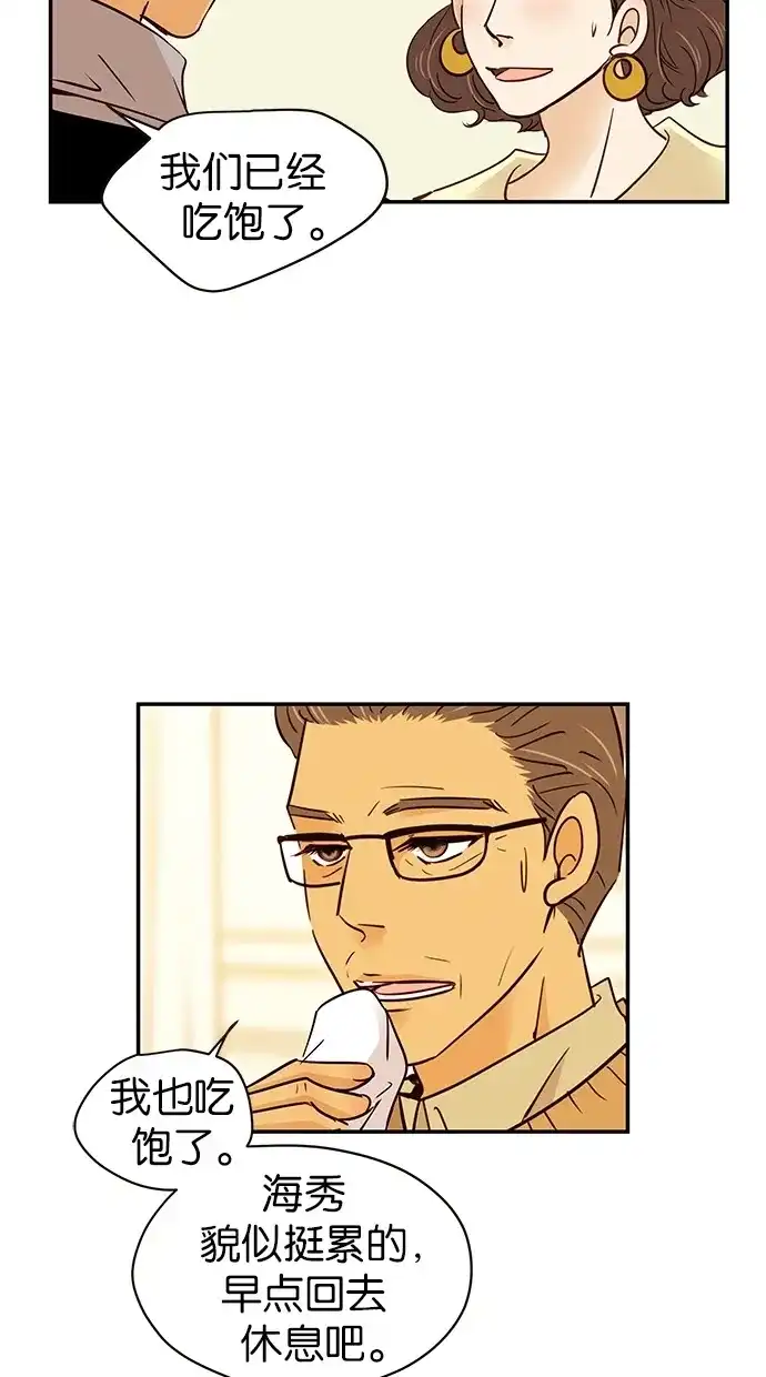 《甜蜜婚礼》第71话 第5页