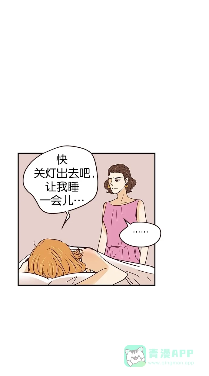 《甜蜜婚礼》第71话 第61页