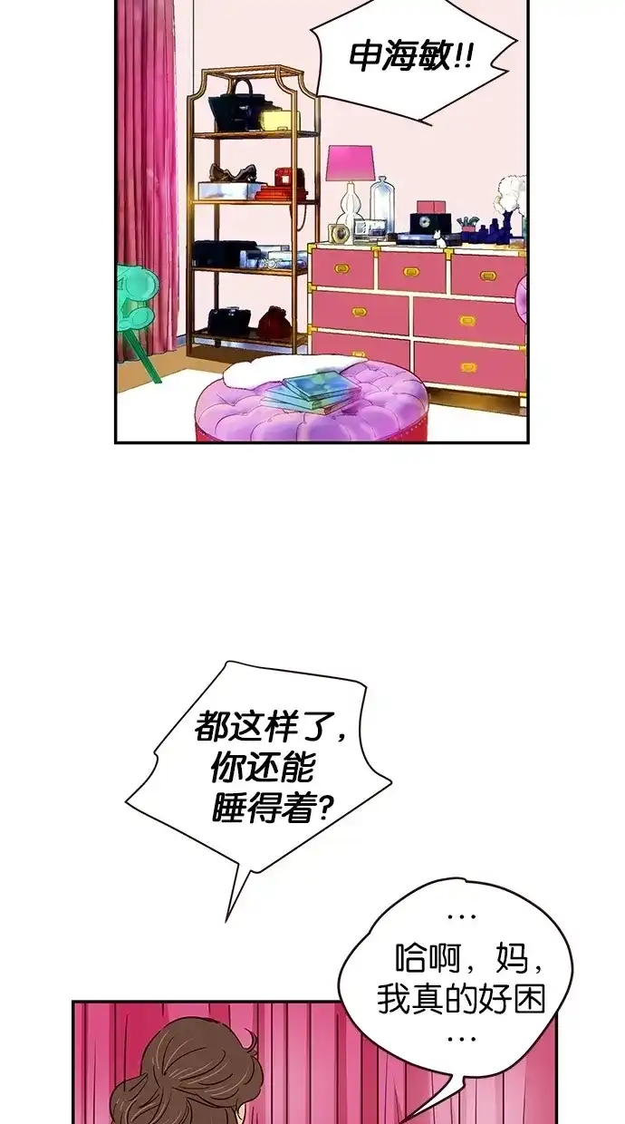 《甜蜜婚礼》第71话 第58页