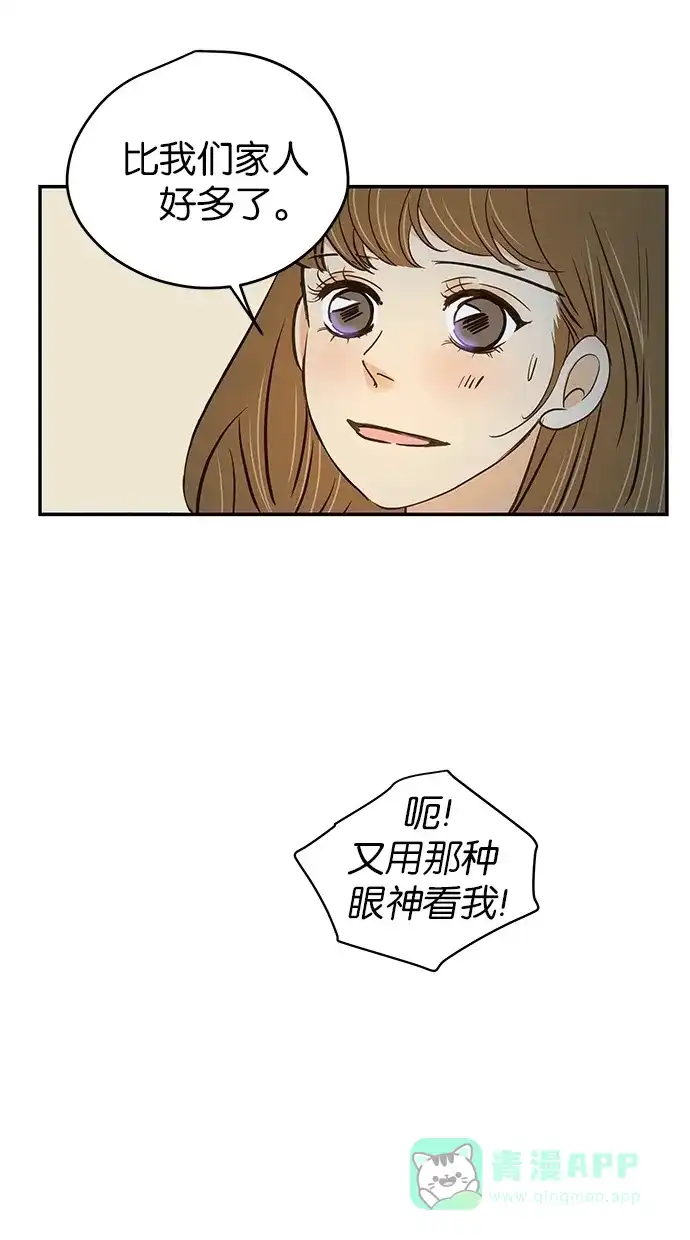 《甜蜜婚礼》第71话 第36页