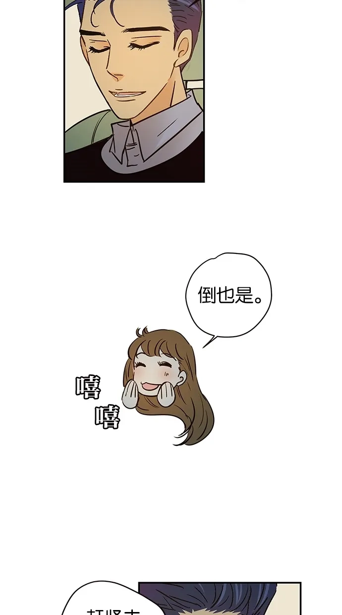 《甜蜜婚礼》第71话 第38页