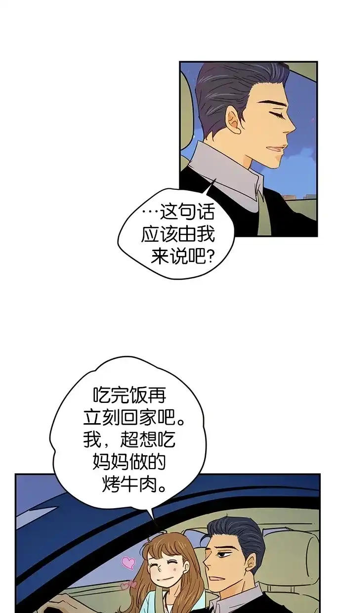 《甜蜜婚礼》第71话 第30页
