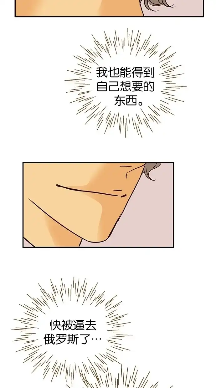《甜蜜婚礼》第71话 第55页