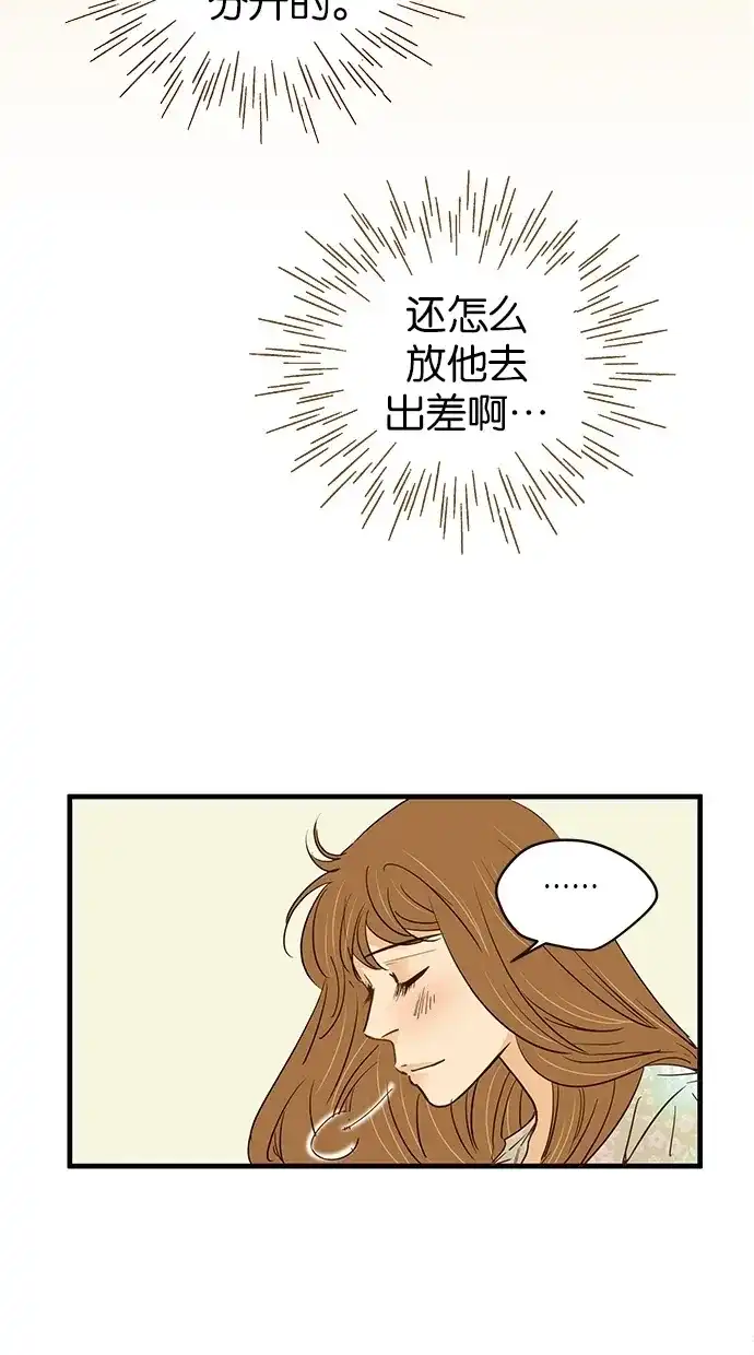 《甜蜜婚礼》第72话 第48页