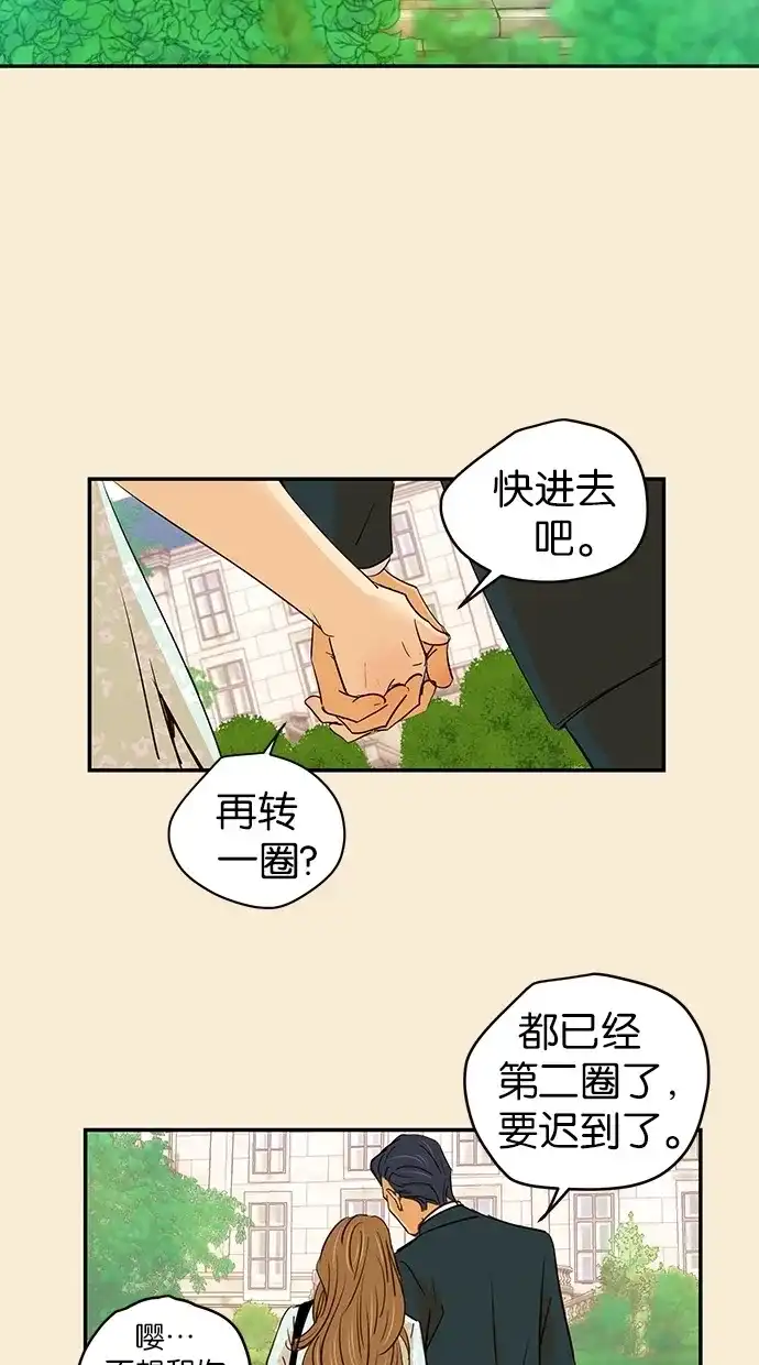 《甜蜜婚礼》第72话 第43页