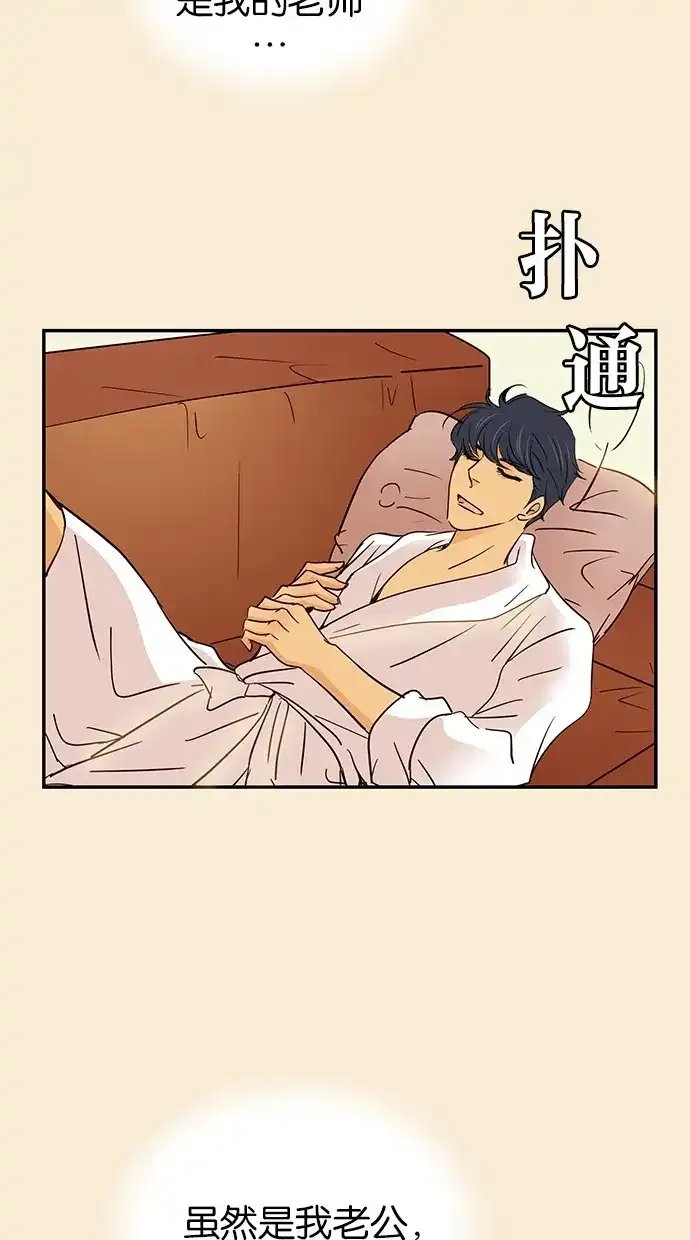 《甜蜜婚礼》第72话 第27页