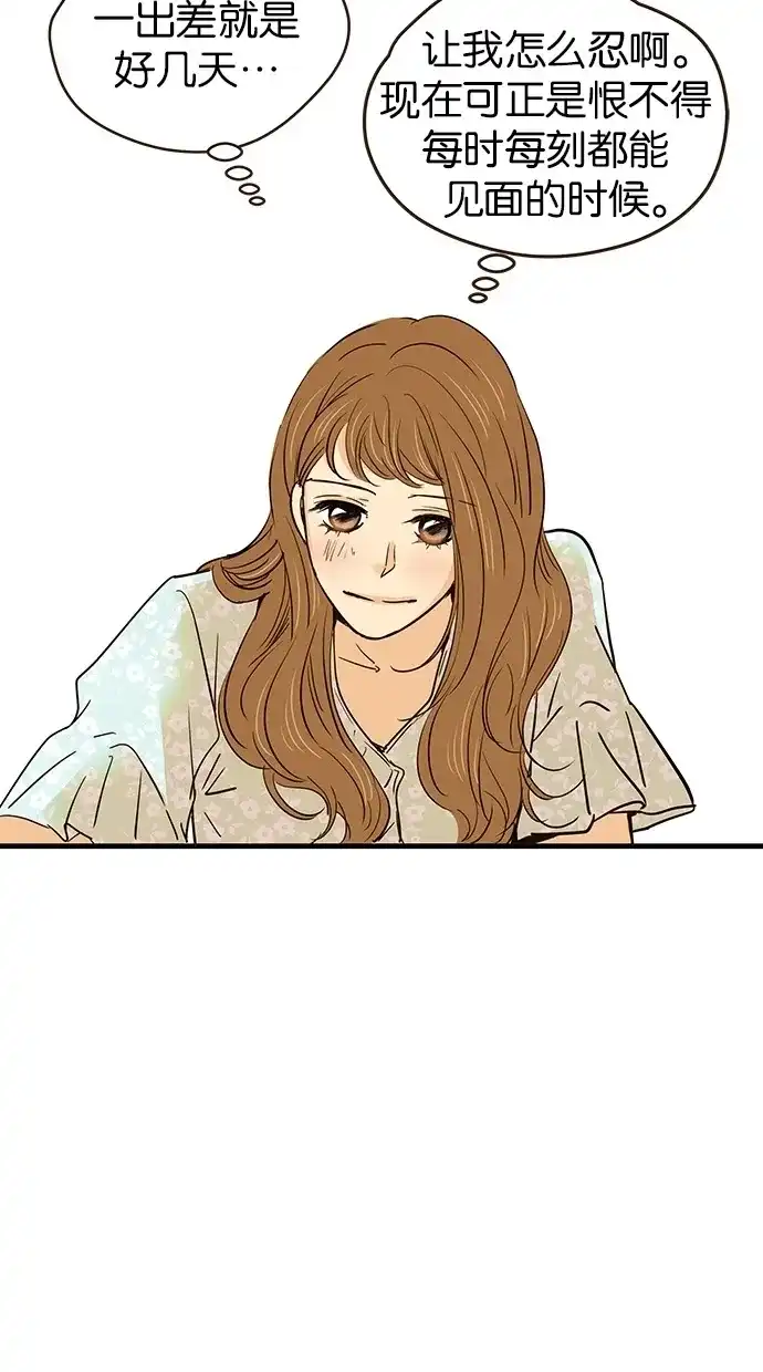 《甜蜜婚礼》第72话 第18页