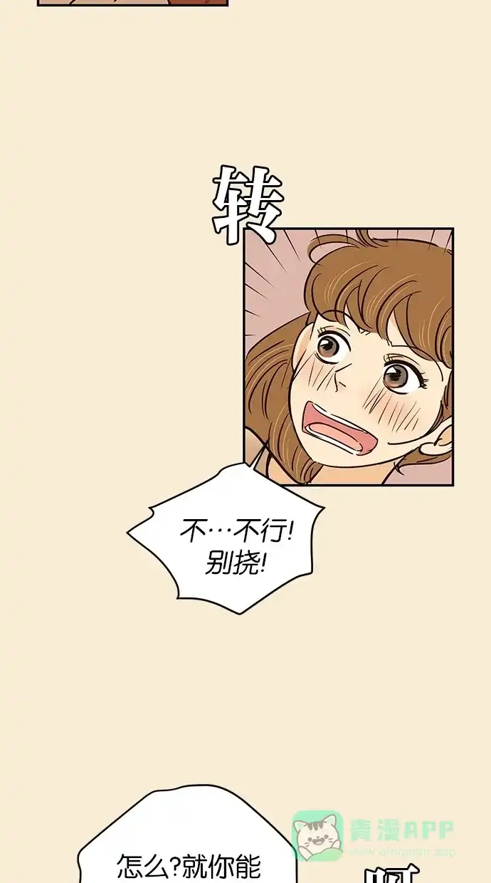 《甜蜜婚礼》第72话 第36页