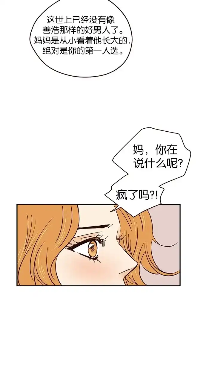 《甜蜜婚礼》第72话 第7页