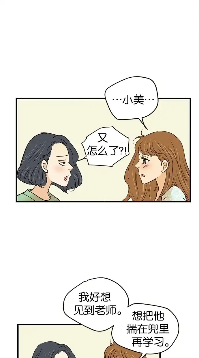 《甜蜜婚礼》第72话 第49页