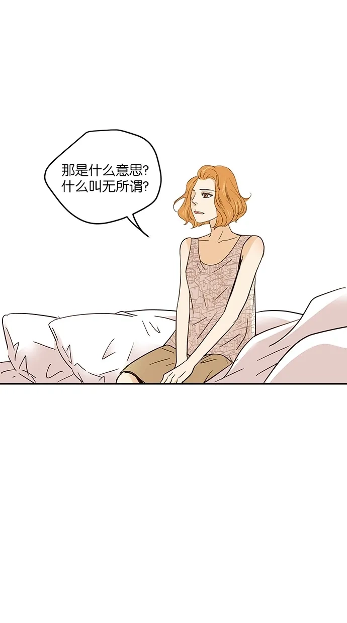 《甜蜜婚礼》第72话 第2页