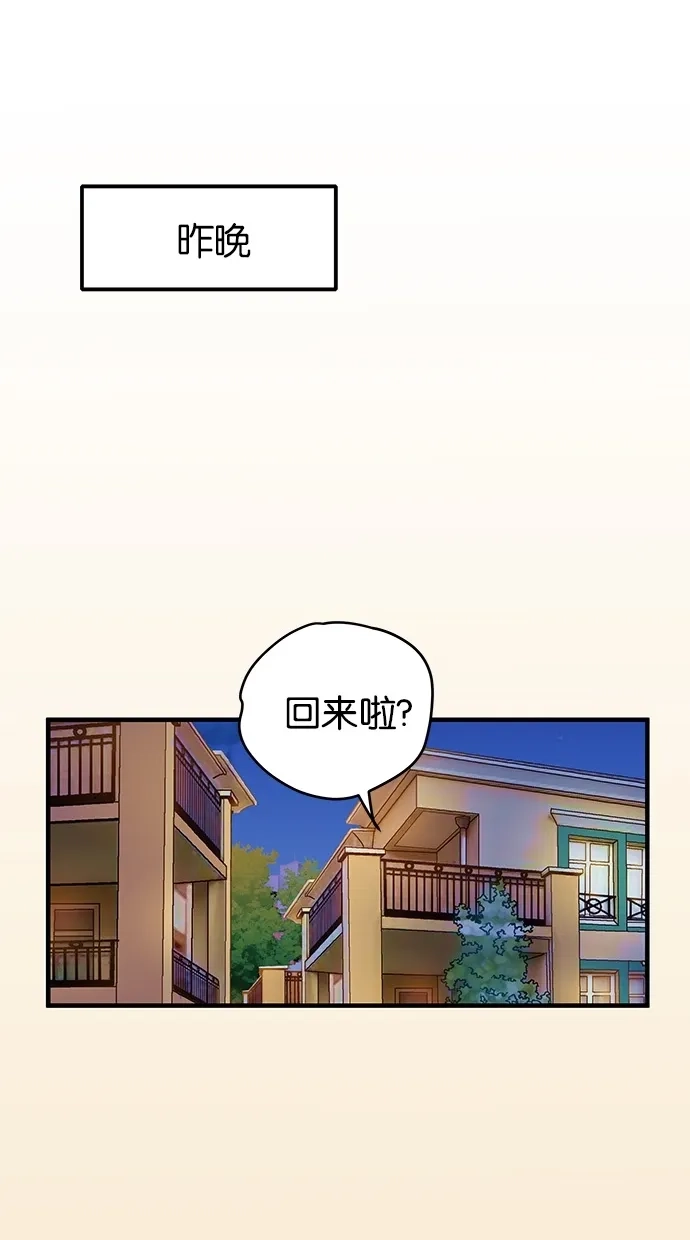 《甜蜜婚礼》第72话 第19页