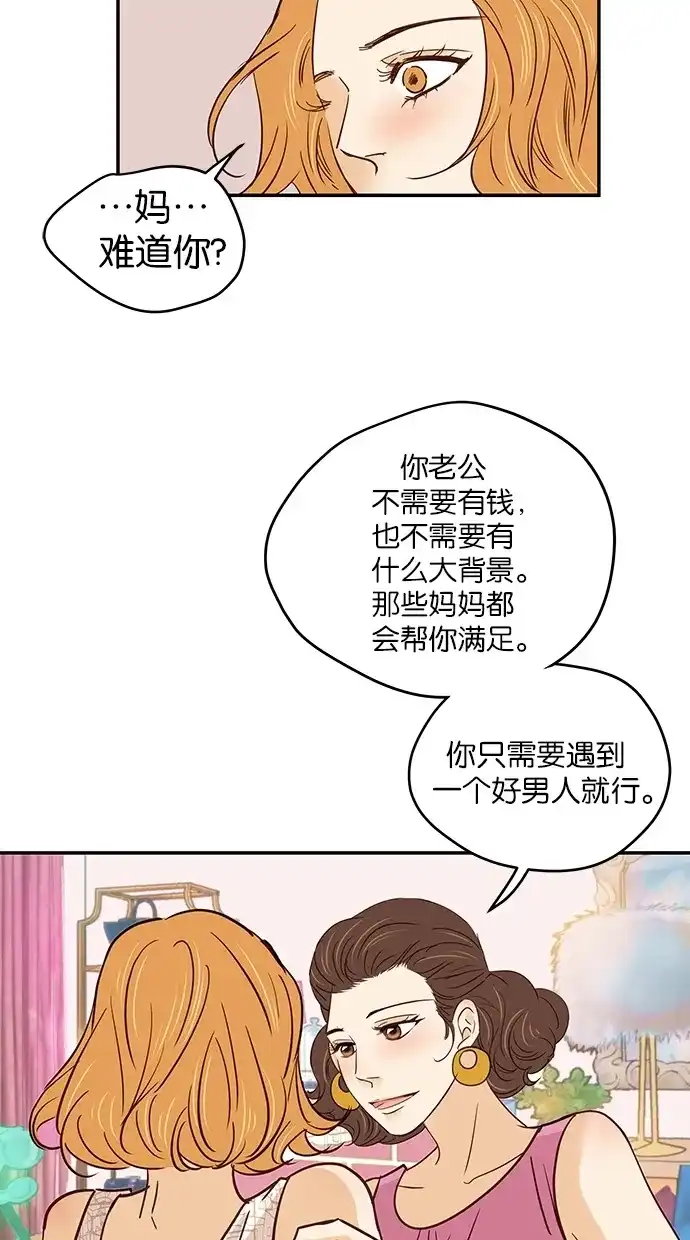 《甜蜜婚礼》第72话 第5页