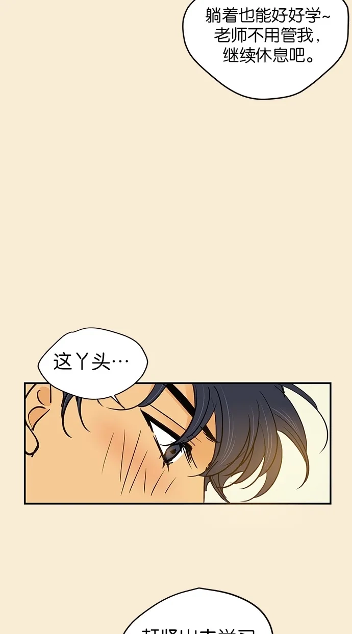 《甜蜜婚礼》第72话 第33页