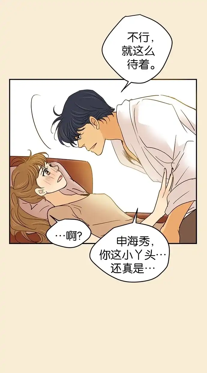 《甜蜜婚礼》第72话 第38页