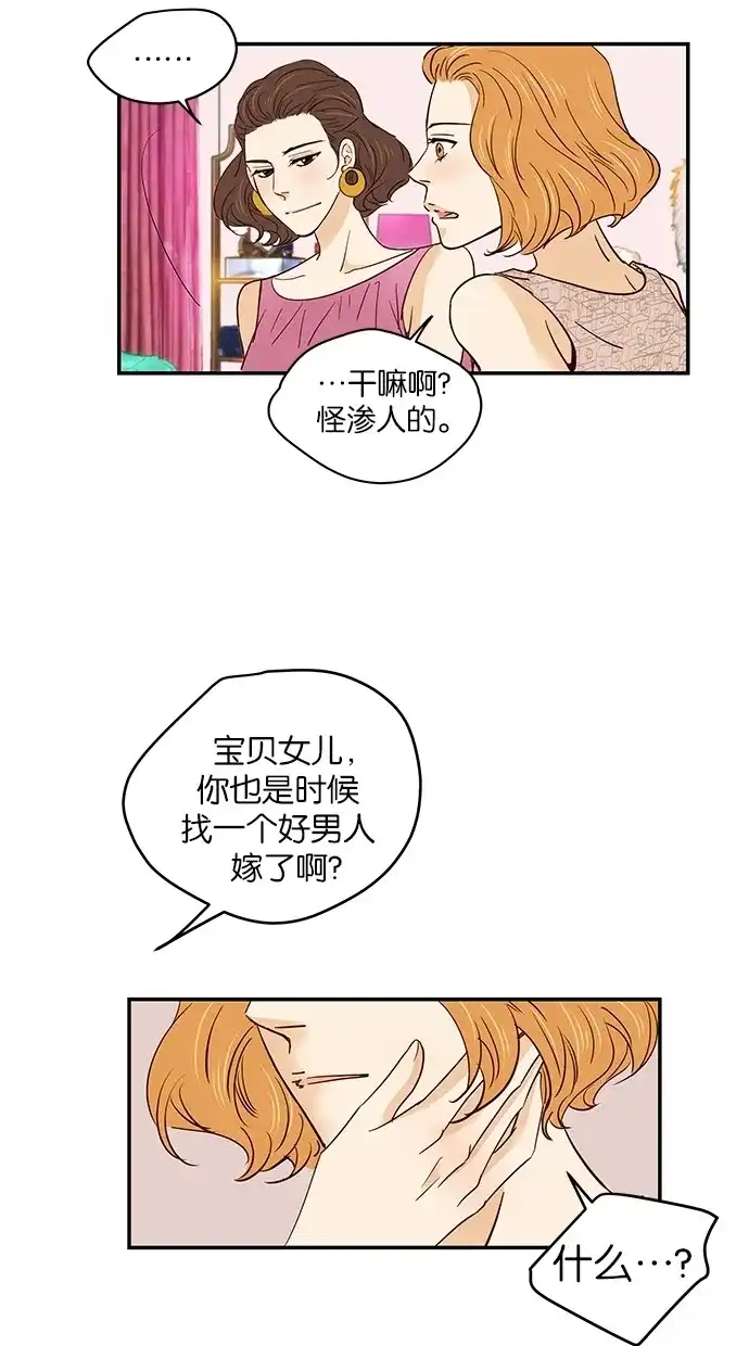 《甜蜜婚礼》第72话 第3页