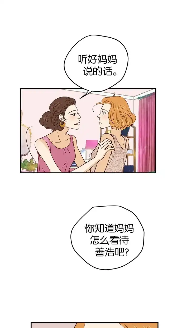 《甜蜜婚礼》第72话 第4页