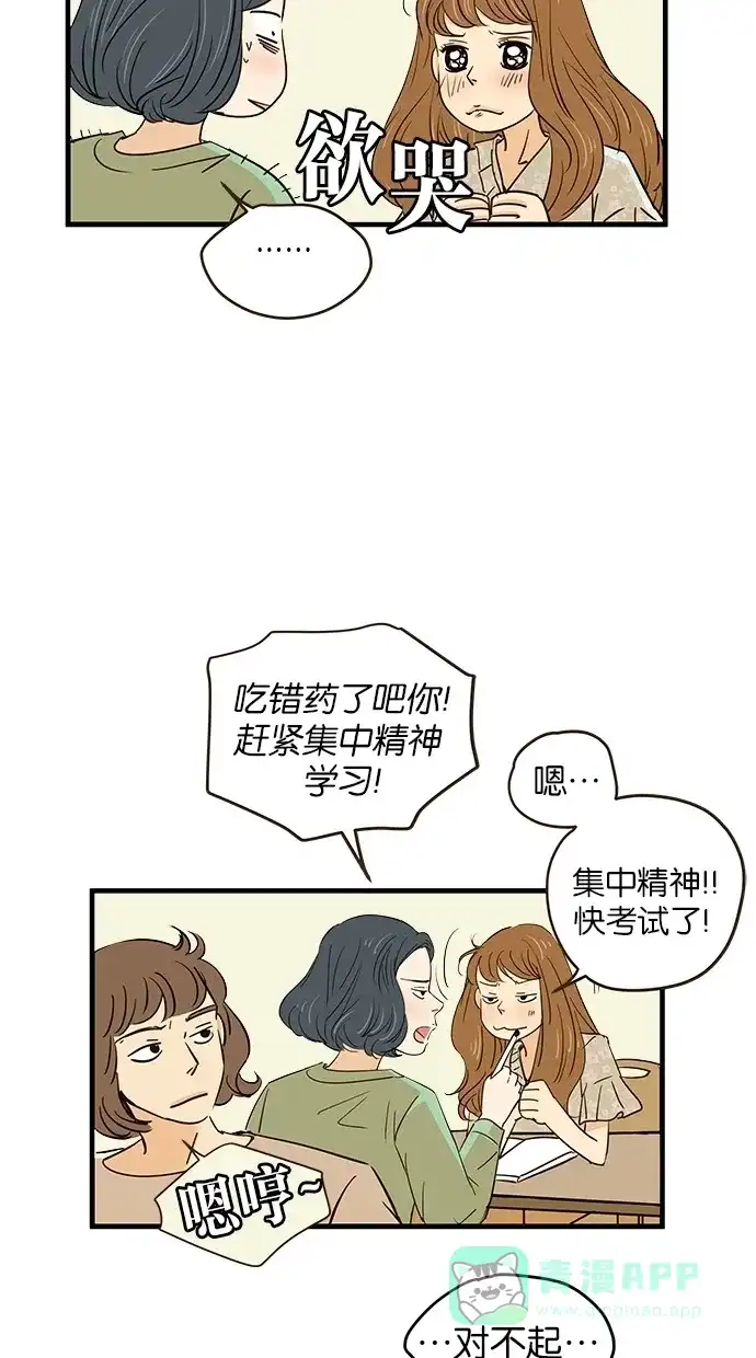 《甜蜜婚礼》第72话 第16页