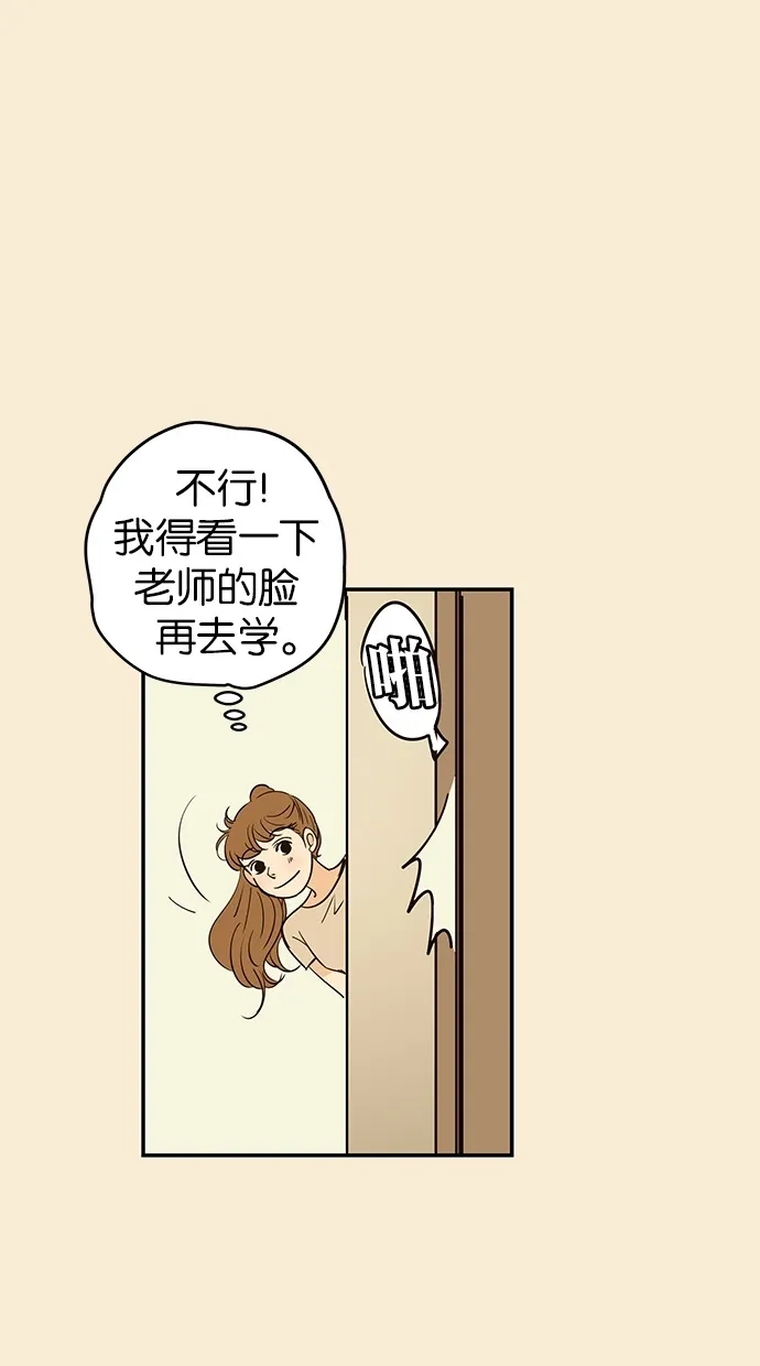 《甜蜜婚礼》第72话 第24页