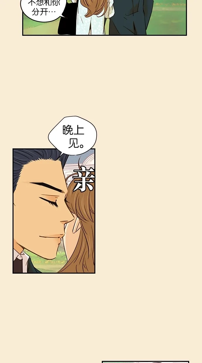 《甜蜜婚礼》第72话 第44页
