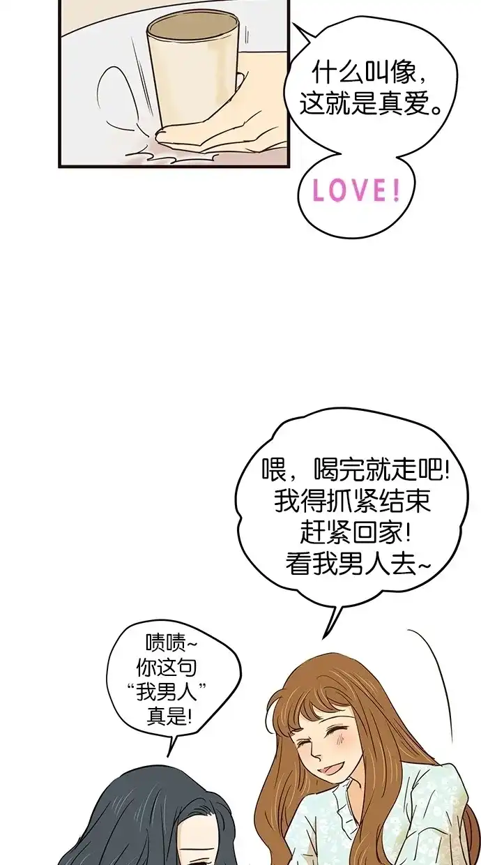 《甜蜜婚礼》第72话 第54页