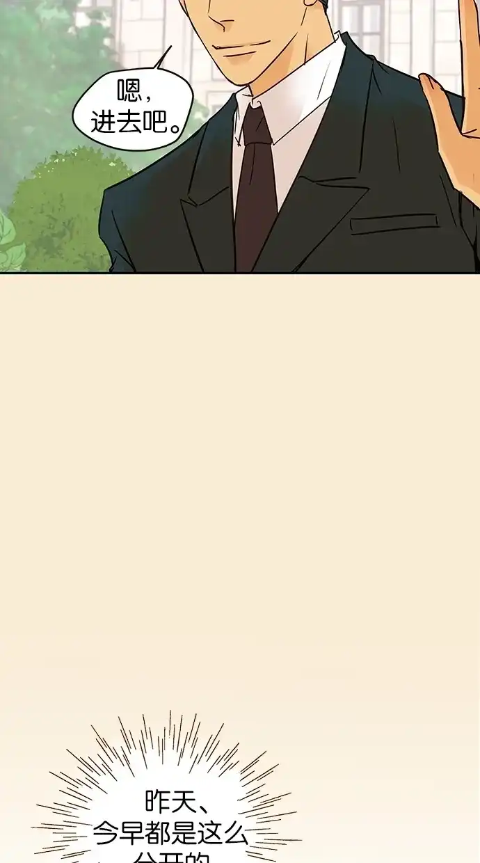 《甜蜜婚礼》第72话 第47页