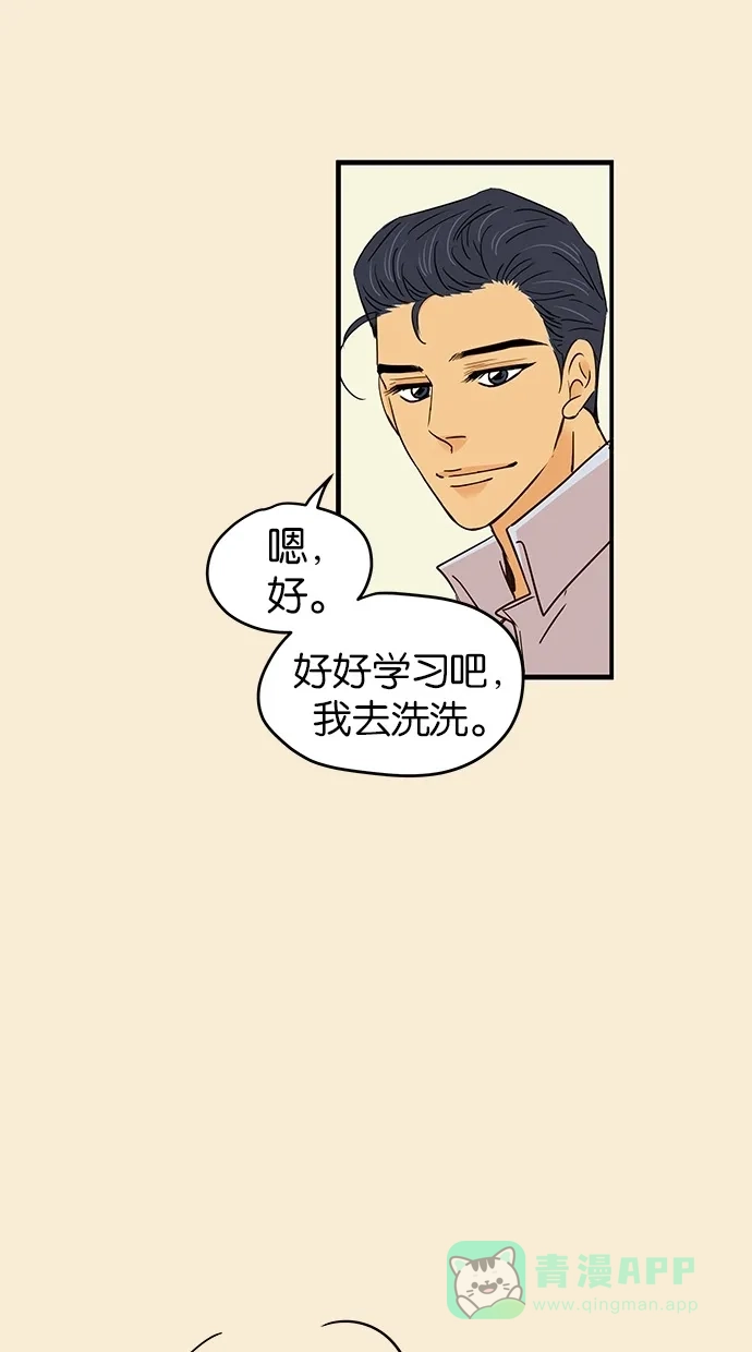 《甜蜜婚礼》第72话 第21页