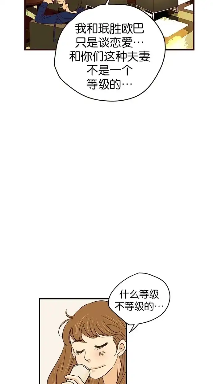 《甜蜜婚礼》第72话 第52页