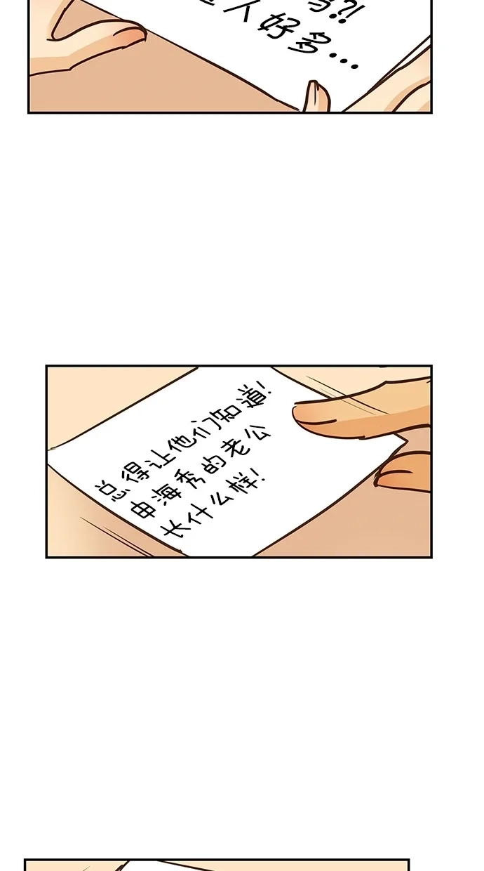 《甜蜜婚礼》第73话 第12页