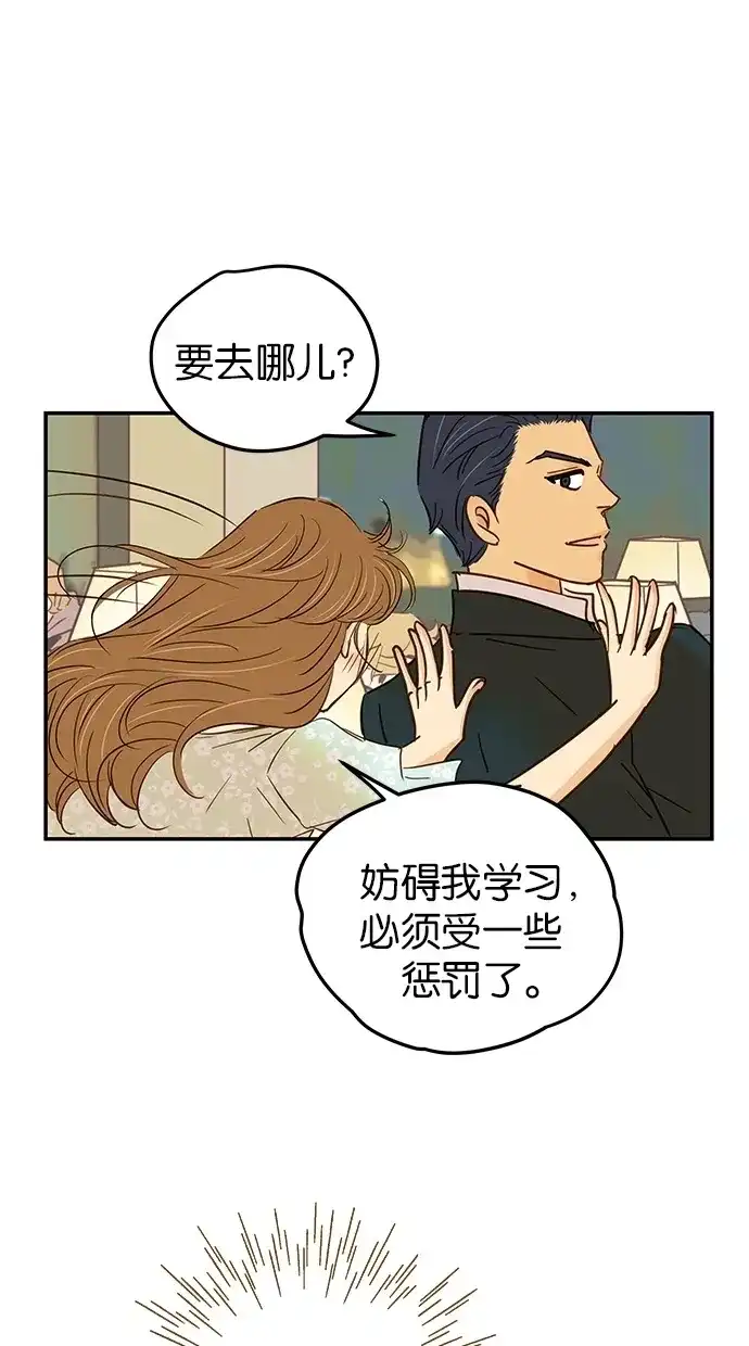 《甜蜜婚礼》第73话 第19页
