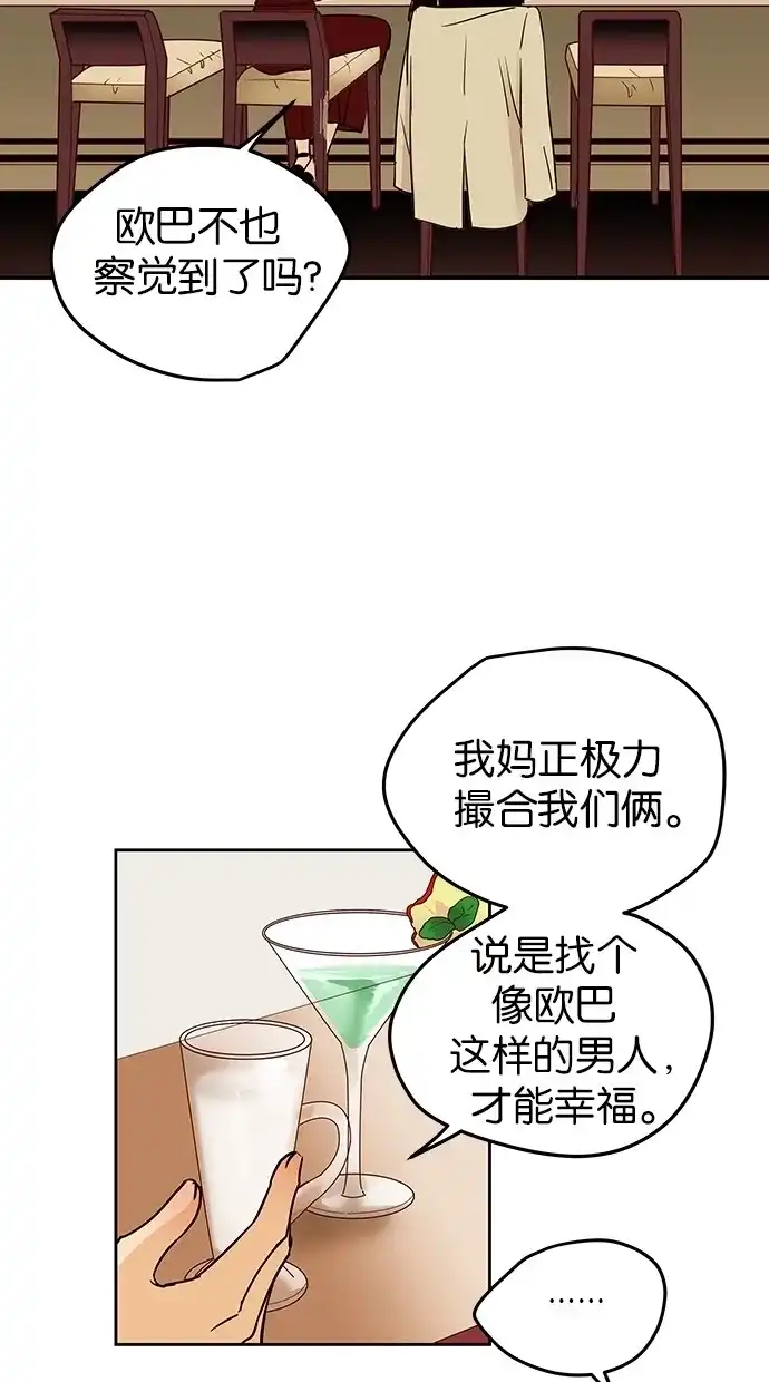 《甜蜜婚礼》第73话 第55页