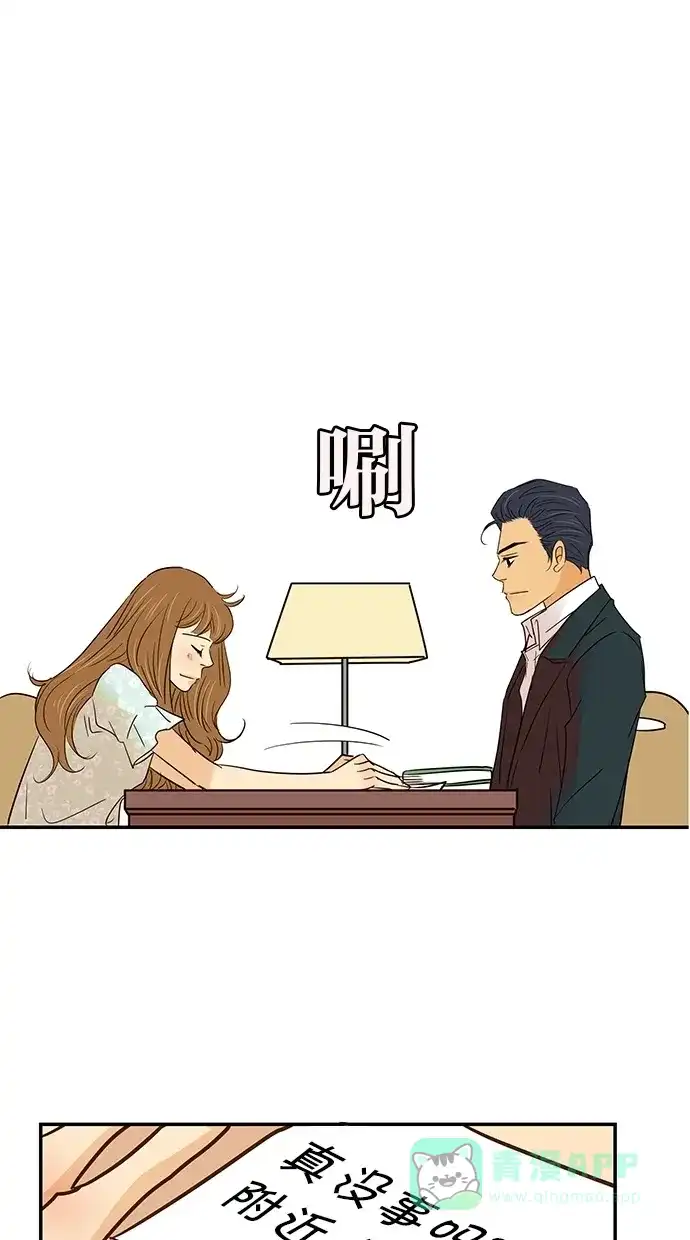 《甜蜜婚礼》第73话 第11页