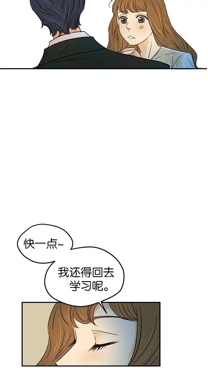 《甜蜜婚礼》第73话 第42页