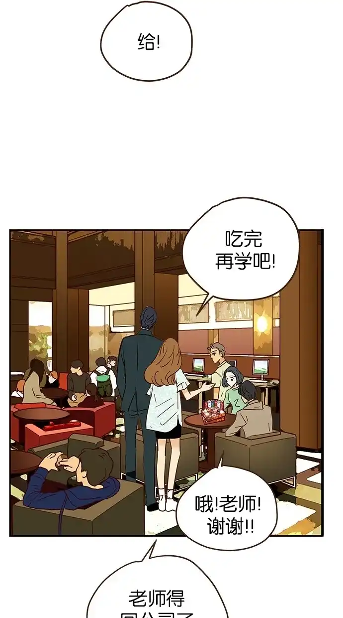《甜蜜婚礼》第73话 第29页