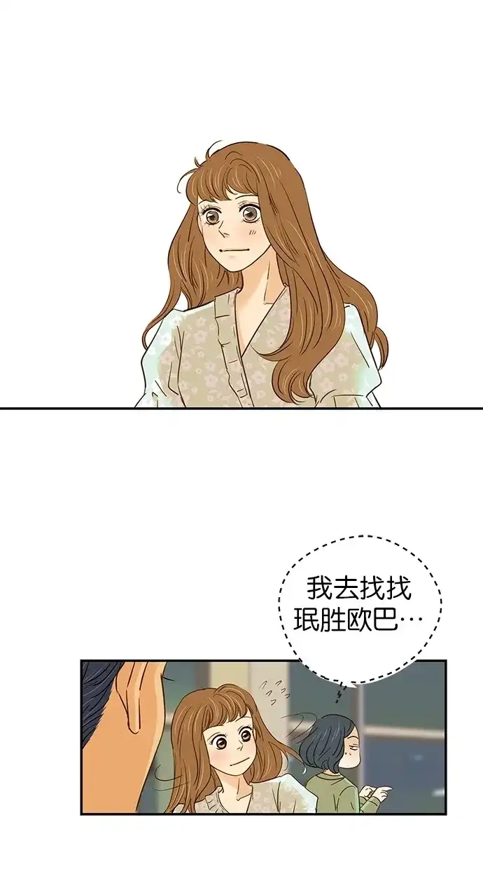 《甜蜜婚礼》第73话 第2页