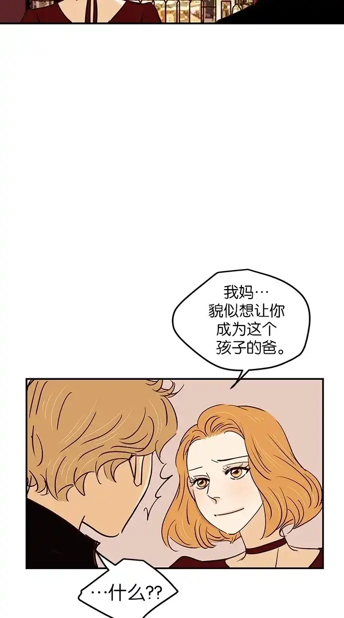 《甜蜜婚礼》第73话 第59页