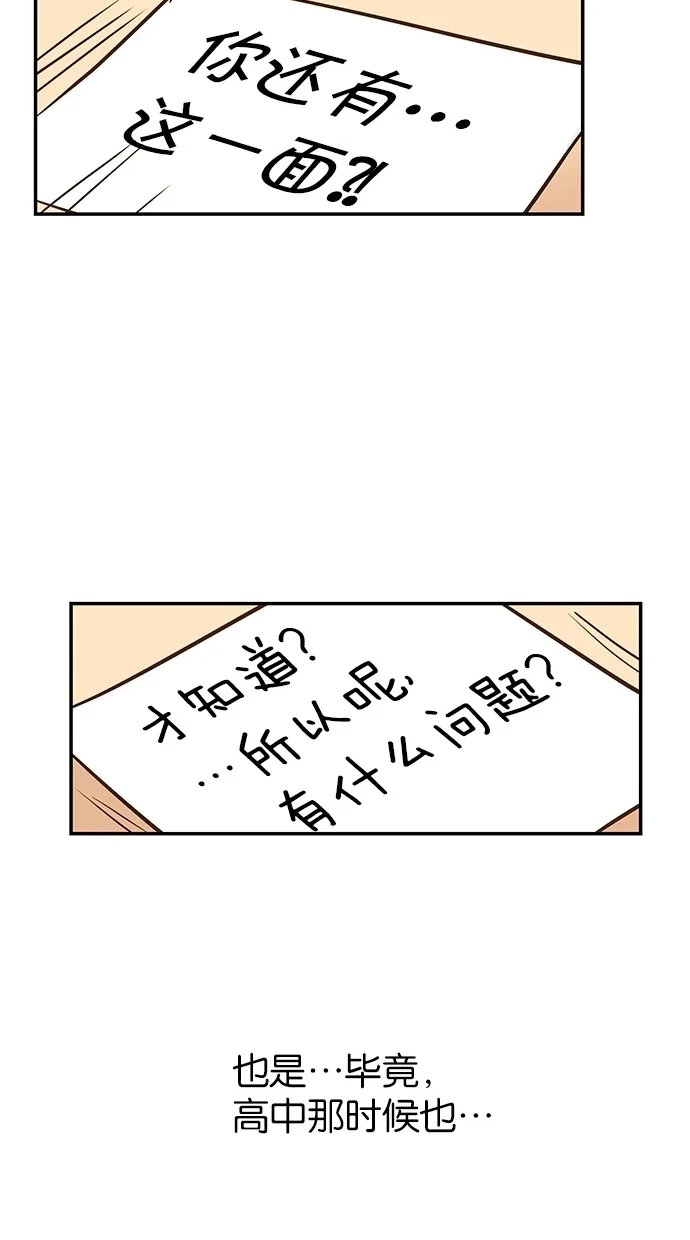 《甜蜜婚礼》第73话 第13页