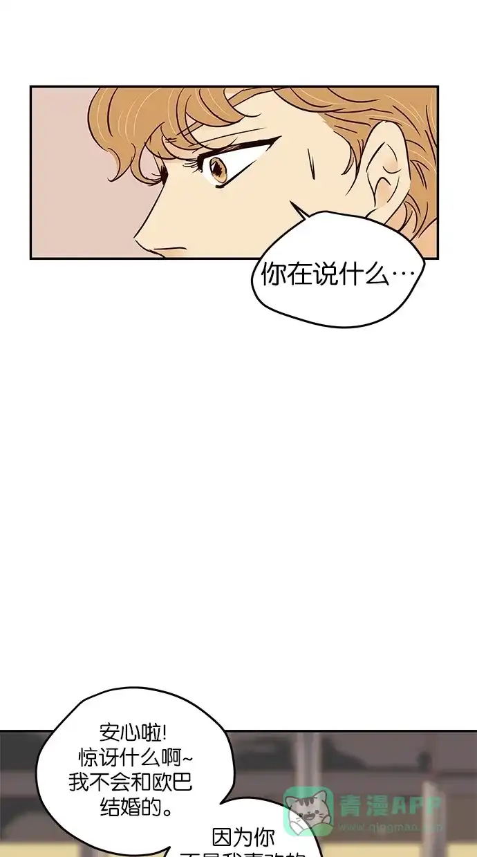 《甜蜜婚礼》第73话 第61页