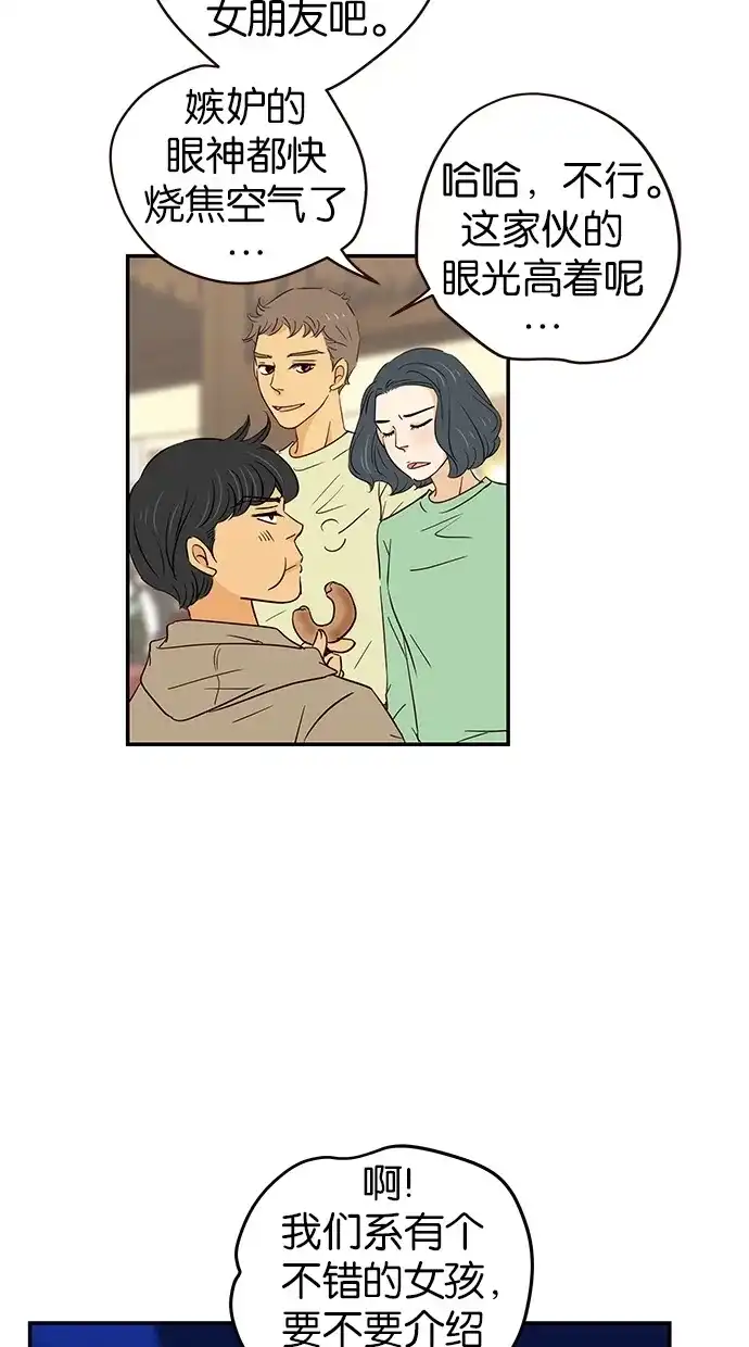 《甜蜜婚礼》第73话 第37页